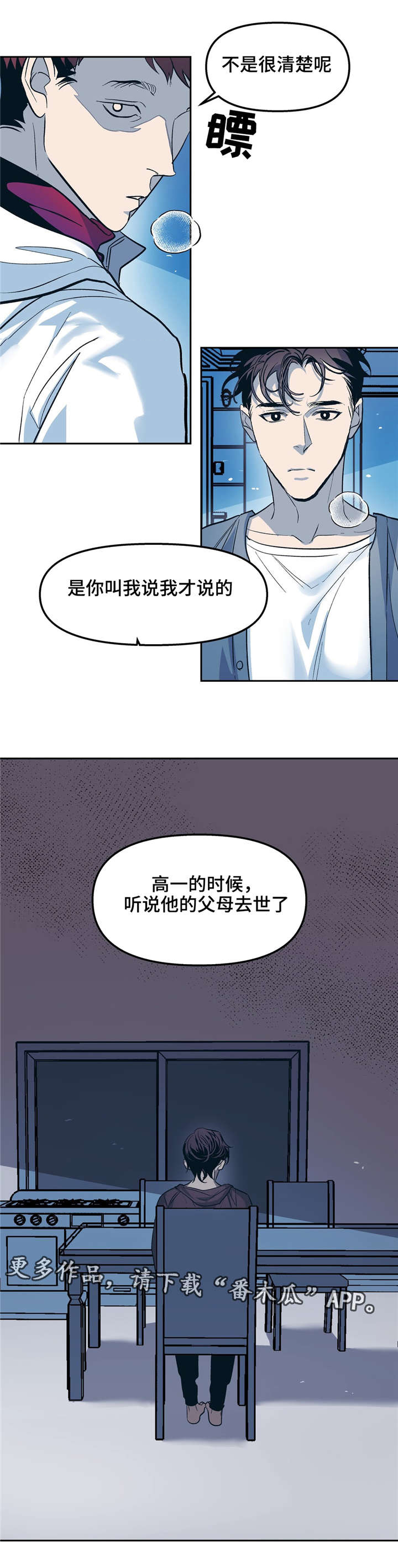 《隐秘青年》漫画最新章节第25章：搞笑的疯子免费下拉式在线观看章节第【1】张图片