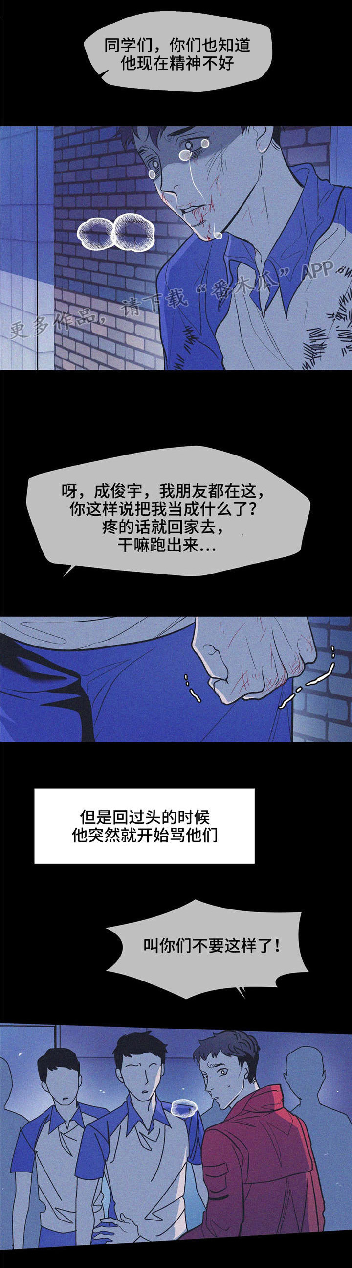 《隐秘青年》漫画最新章节第26章：变成这样都是我的错免费下拉式在线观看章节第【11】张图片