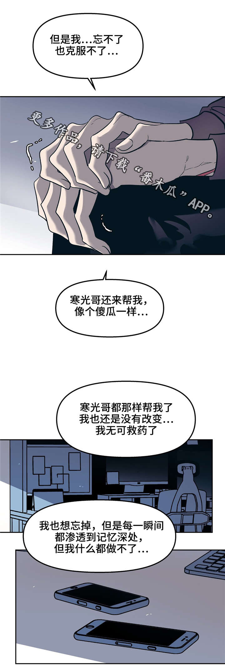 《隐秘青年》漫画最新章节第27章：我想被接受免费下拉式在线观看章节第【5】张图片