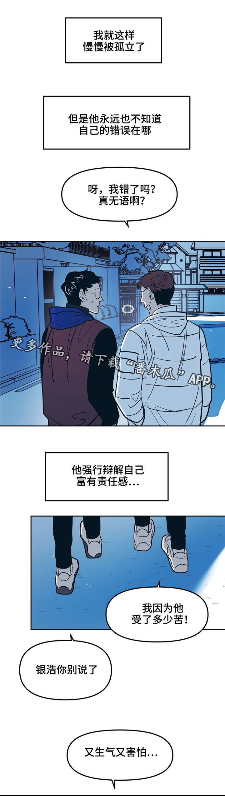 《隐秘青年》漫画最新章节第27章：我想被接受免费下拉式在线观看章节第【7】张图片