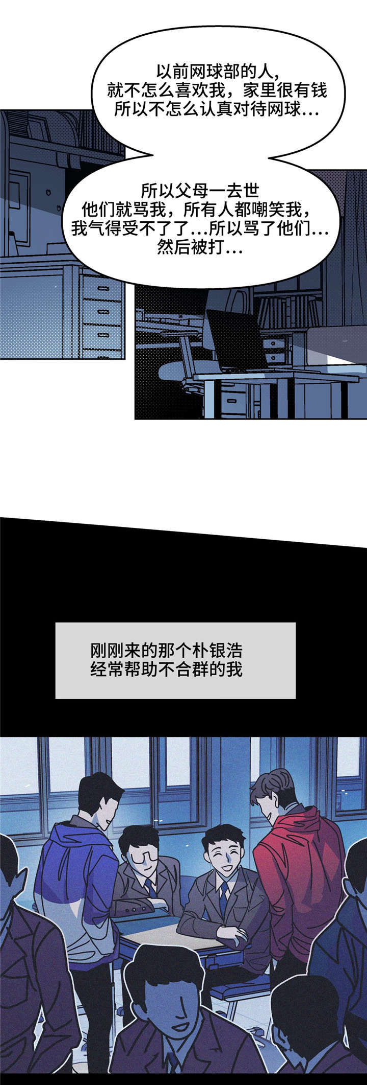 《隐秘青年》漫画最新章节第27章：我想被接受免费下拉式在线观看章节第【11】张图片