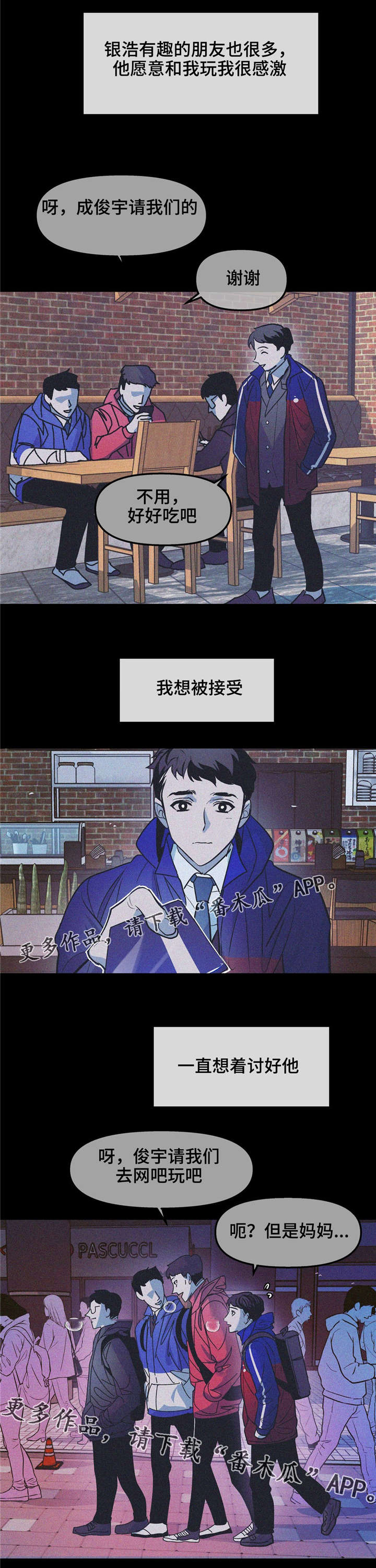 《隐秘青年》漫画最新章节第27章：我想被接受免费下拉式在线观看章节第【10】张图片