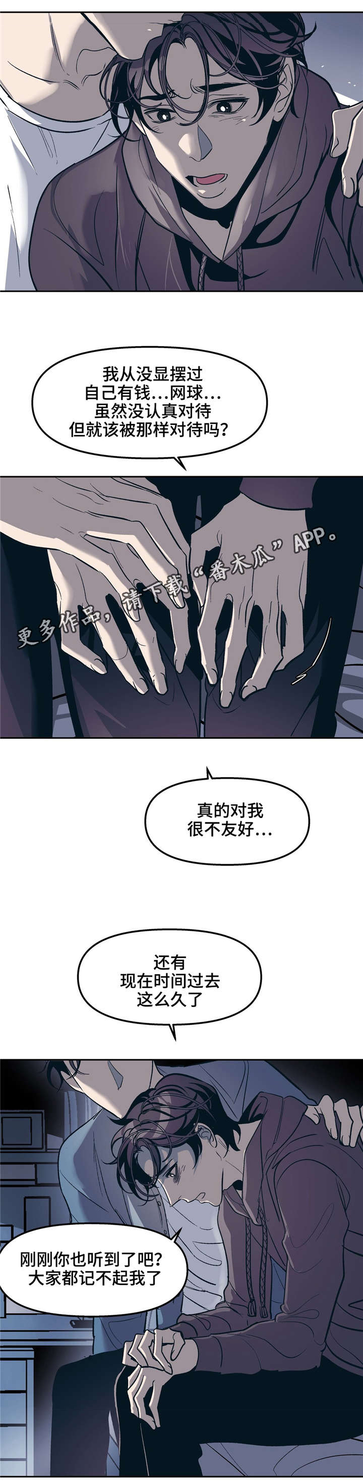 《隐秘青年》漫画最新章节第27章：我想被接受免费下拉式在线观看章节第【6】张图片