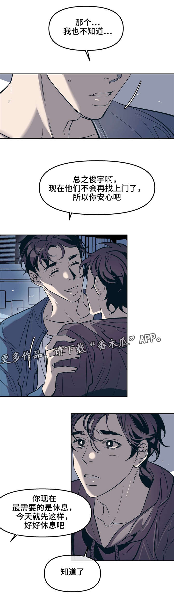 《隐秘青年》漫画最新章节第27章：我想被接受免费下拉式在线观看章节第【2】张图片