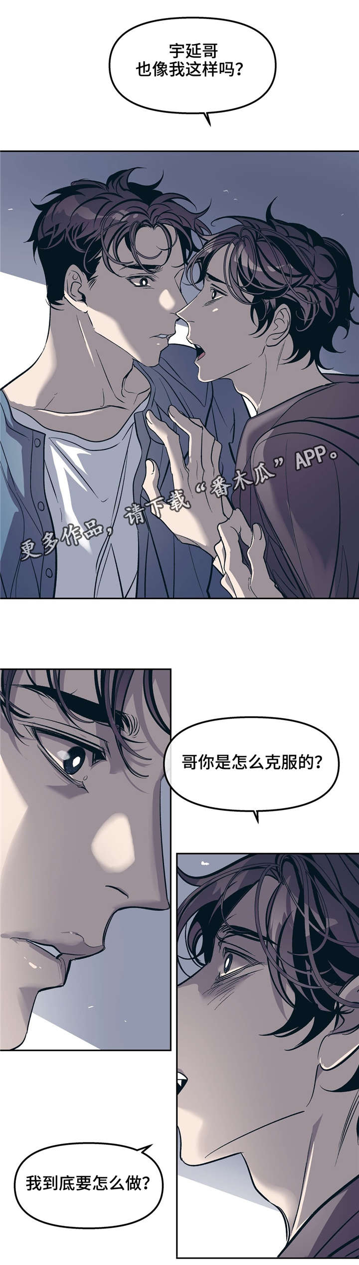 《隐秘青年》漫画最新章节第27章：我想被接受免费下拉式在线观看章节第【3】张图片