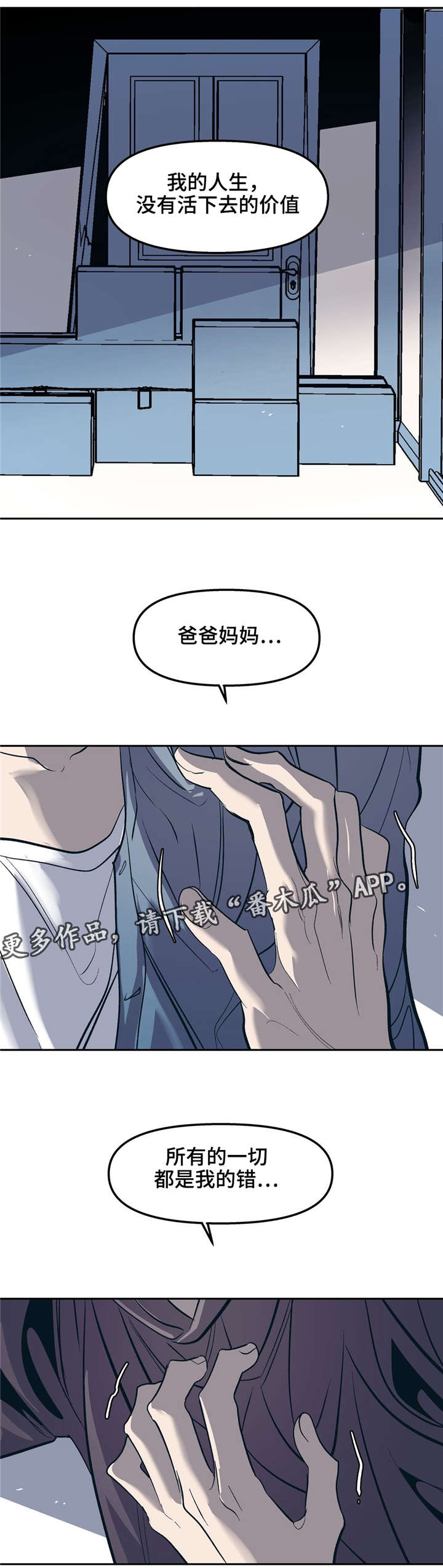 《隐秘青年》漫画最新章节第27章：我想被接受免费下拉式在线观看章节第【4】张图片