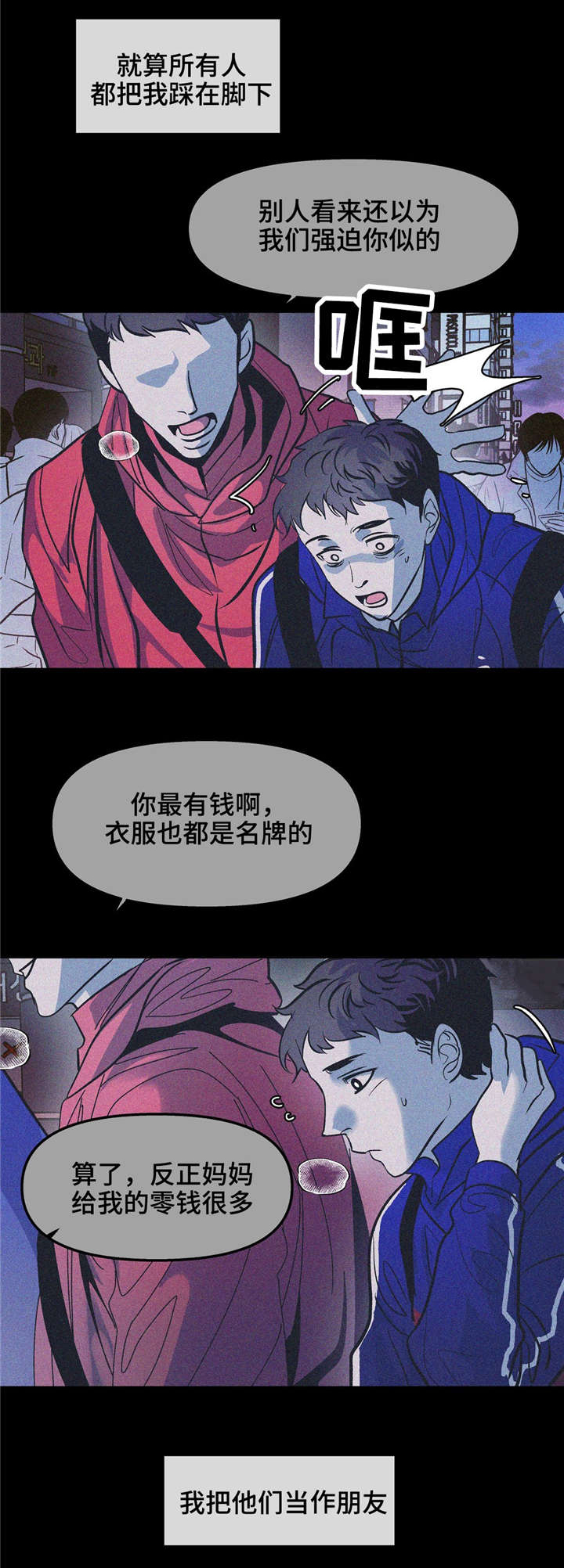 《隐秘青年》漫画最新章节第27章：我想被接受免费下拉式在线观看章节第【9】张图片