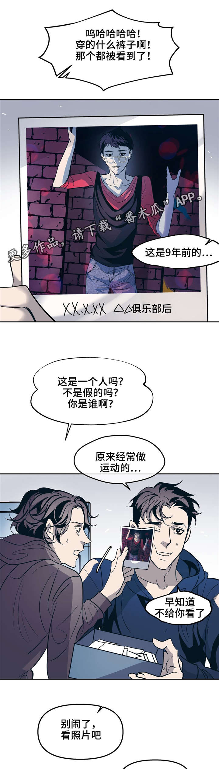 《隐秘青年》漫画最新章节第28章：以前的恋人免费下拉式在线观看章节第【2】张图片