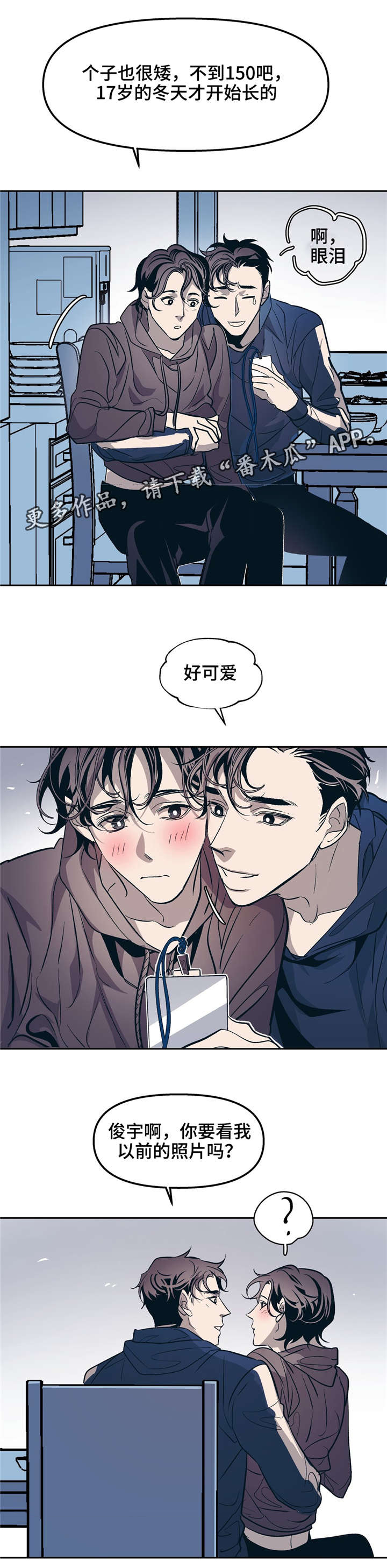 《隐秘青年》漫画最新章节第28章：以前的恋人免费下拉式在线观看章节第【4】张图片