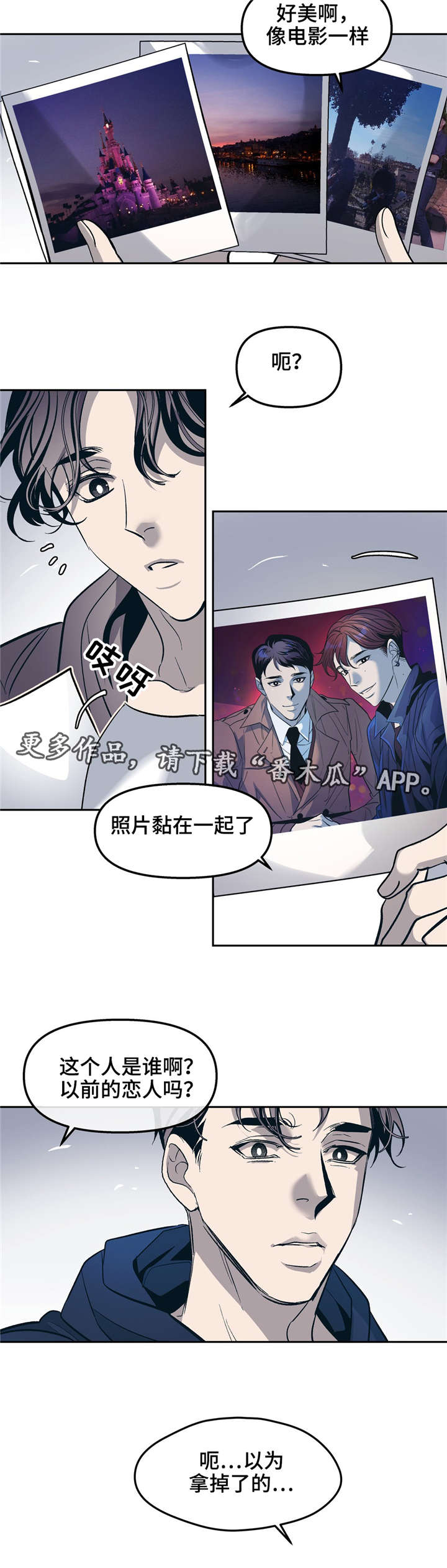 《隐秘青年》漫画最新章节第28章：以前的恋人免费下拉式在线观看章节第【1】张图片