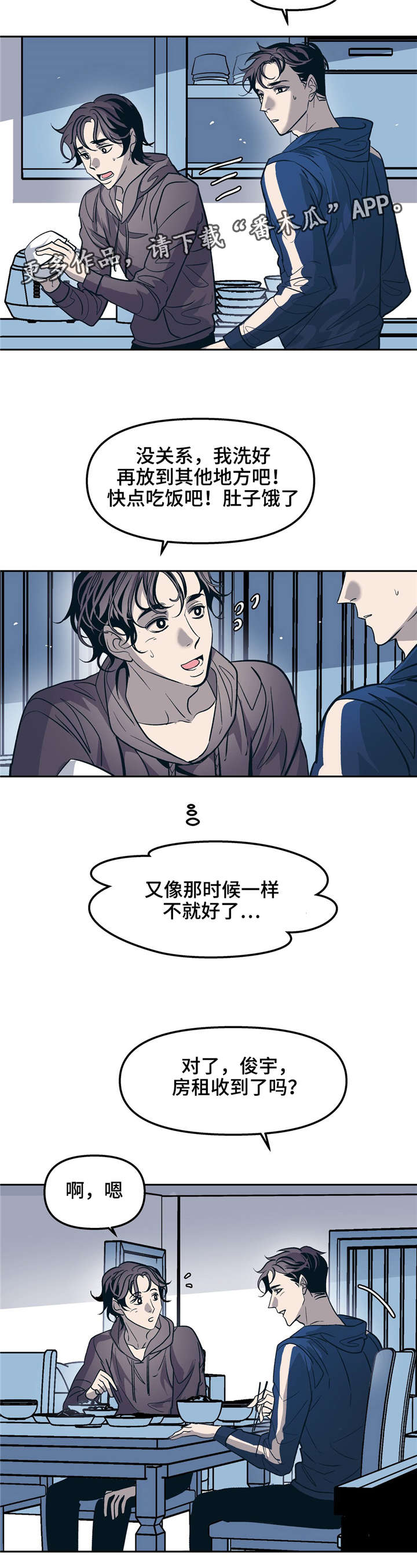 《隐秘青年》漫画最新章节第28章：以前的恋人免费下拉式在线观看章节第【8】张图片