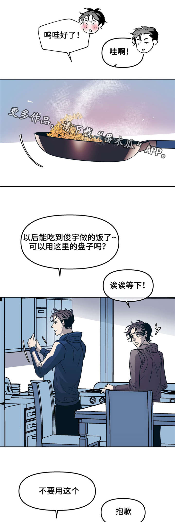 《隐秘青年》漫画最新章节第28章：以前的恋人免费下拉式在线观看章节第【9】张图片