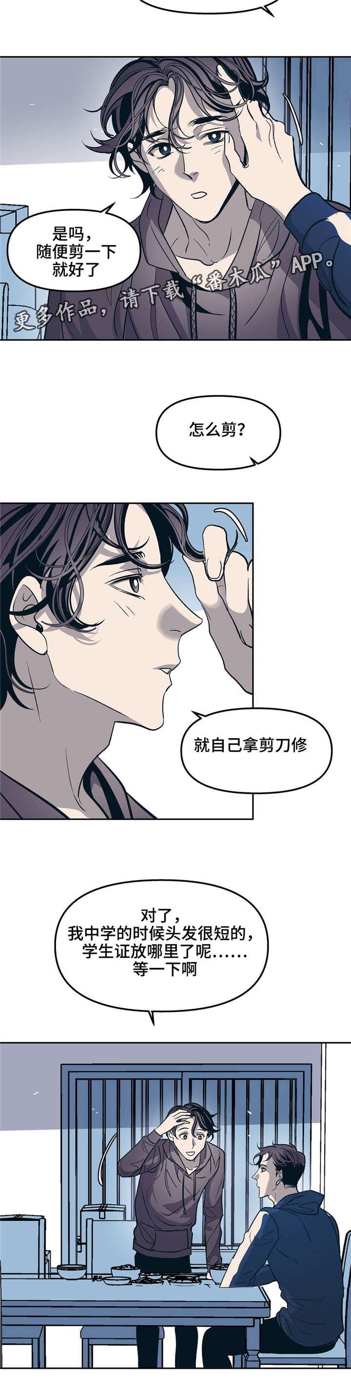 《隐秘青年》漫画最新章节第28章：以前的恋人免费下拉式在线观看章节第【6】张图片