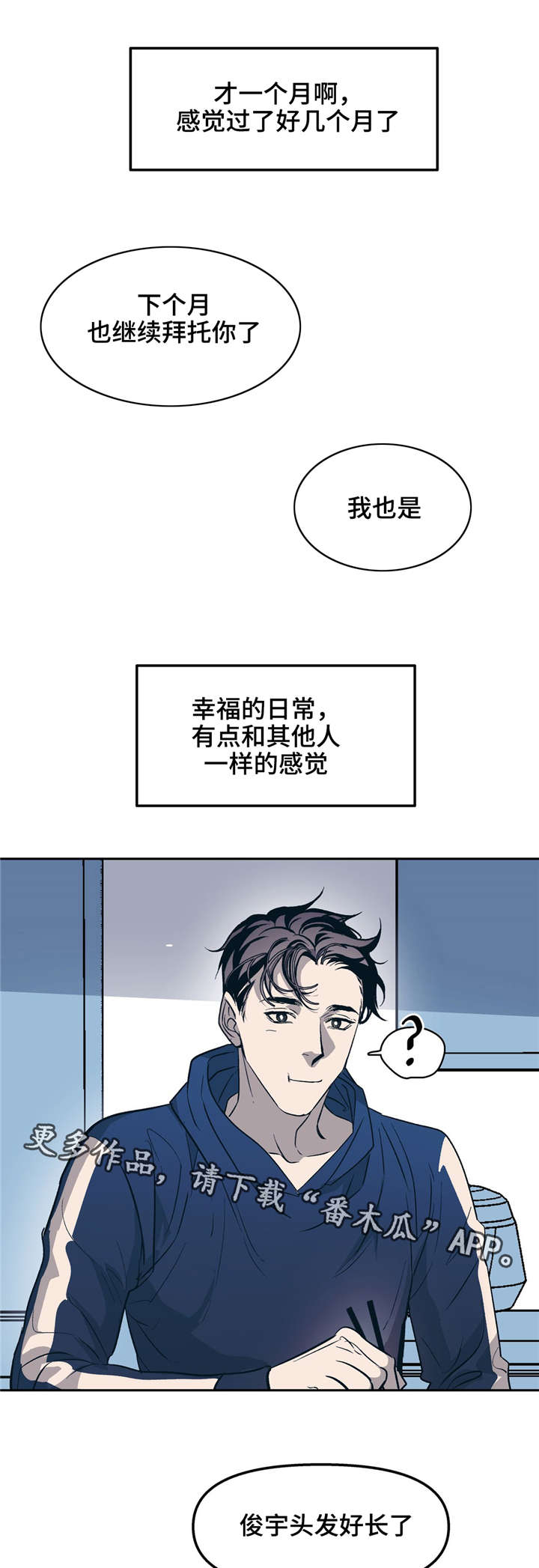 《隐秘青年》漫画最新章节第28章：以前的恋人免费下拉式在线观看章节第【7】张图片