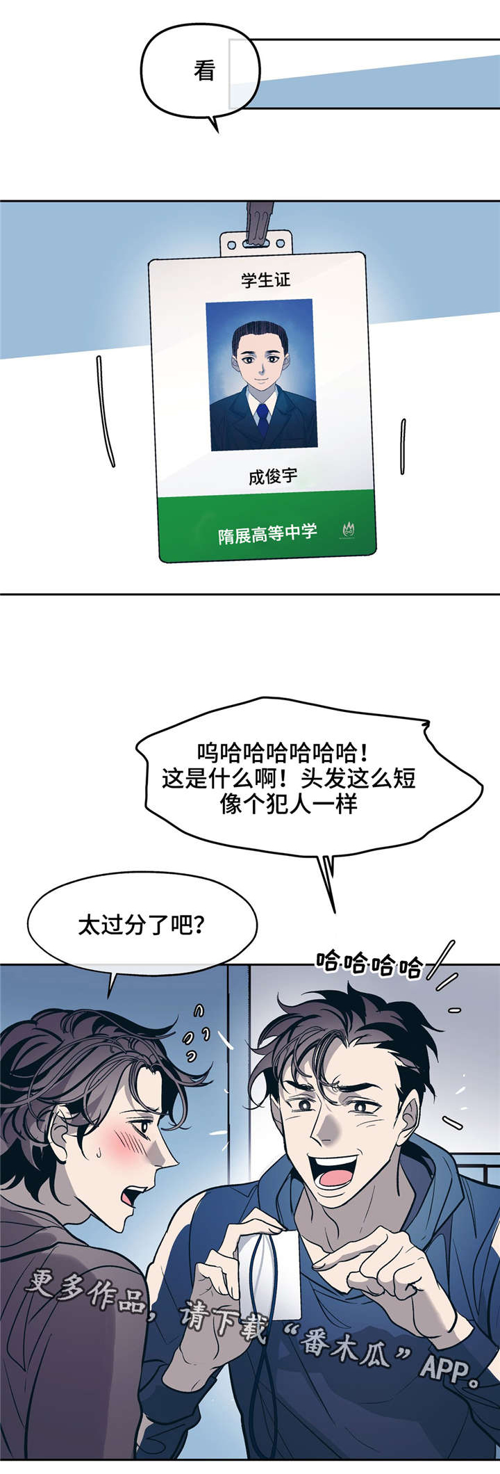 《隐秘青年》漫画最新章节第28章：以前的恋人免费下拉式在线观看章节第【5】张图片