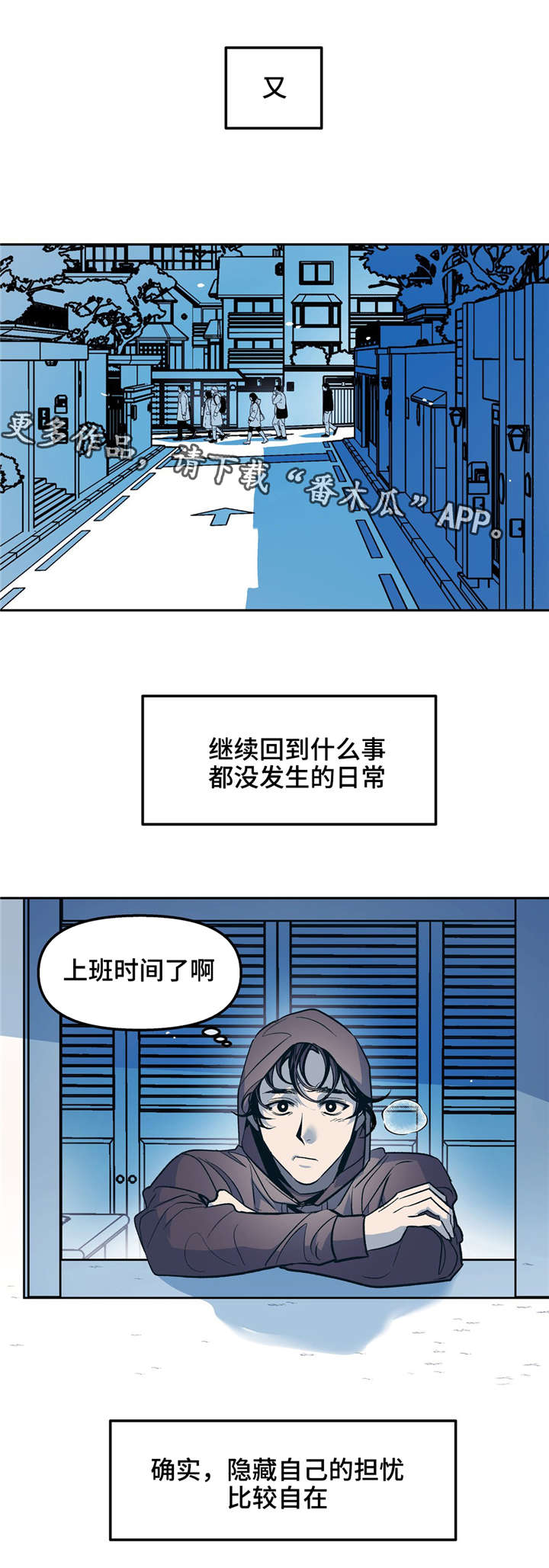 《隐秘青年》漫画最新章节第28章：以前的恋人免费下拉式在线观看章节第【12】张图片