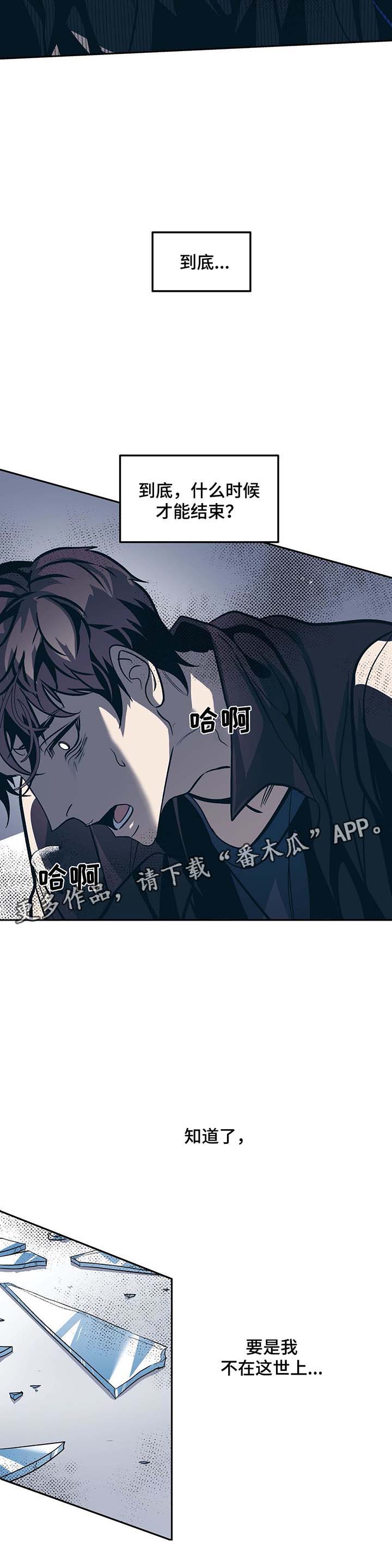 《隐秘青年》漫画最新章节第36章：自杀免费下拉式在线观看章节第【10】张图片