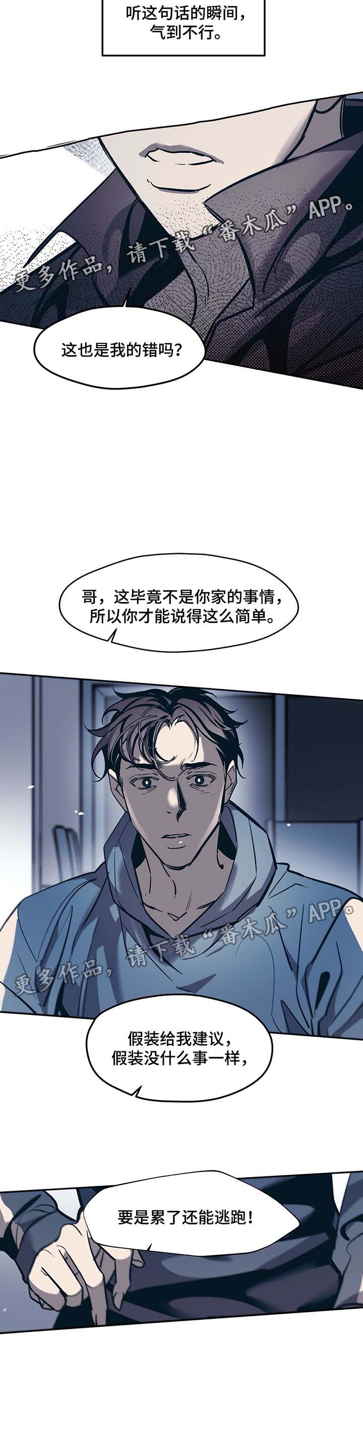 《隐秘青年》漫画最新章节第36章：自杀免费下拉式在线观看章节第【6】张图片