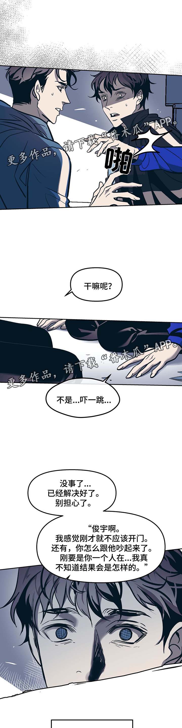 《隐秘青年》漫画最新章节第36章：自杀免费下拉式在线观看章节第【7】张图片