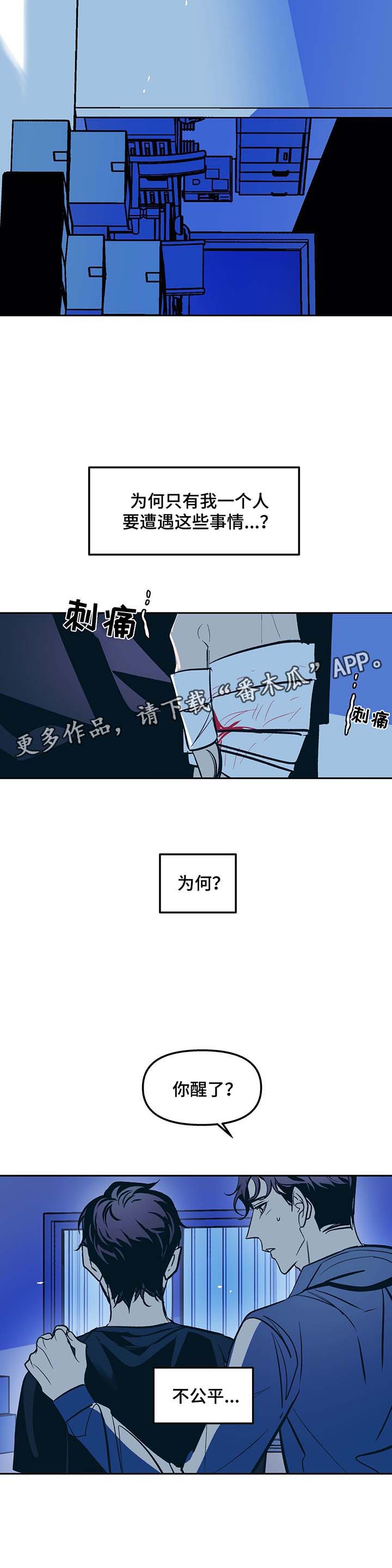 《隐秘青年》漫画最新章节第37章：不公平免费下拉式在线观看章节第【11】张图片