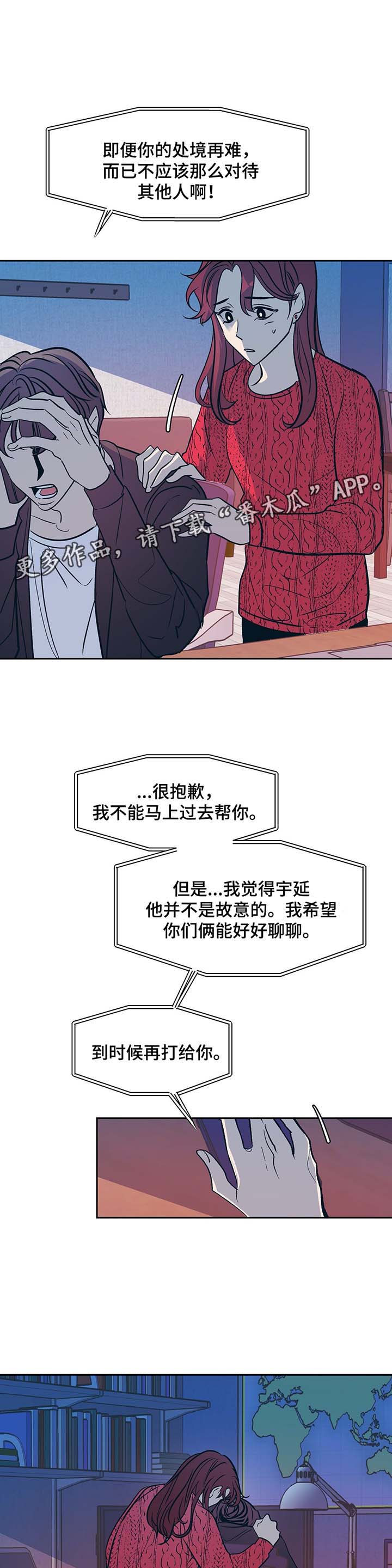 《隐秘青年》漫画最新章节第37章：不公平免费下拉式在线观看章节第【3】张图片