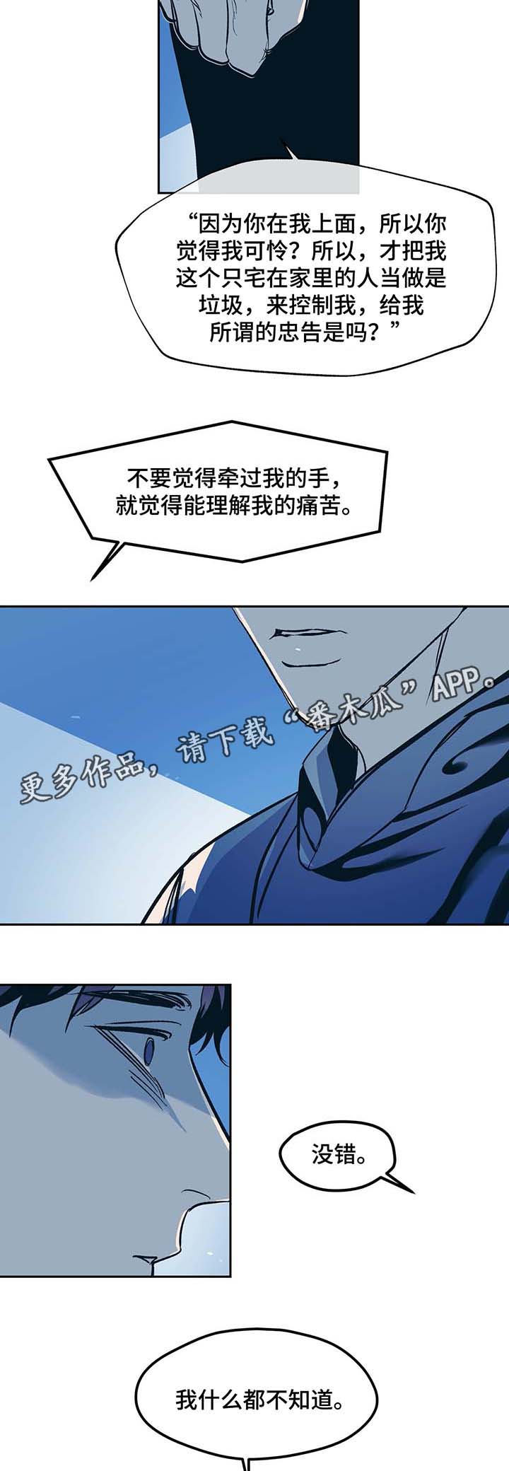 《隐秘青年》漫画最新章节第37章：不公平免费下拉式在线观看章节第【8】张图片