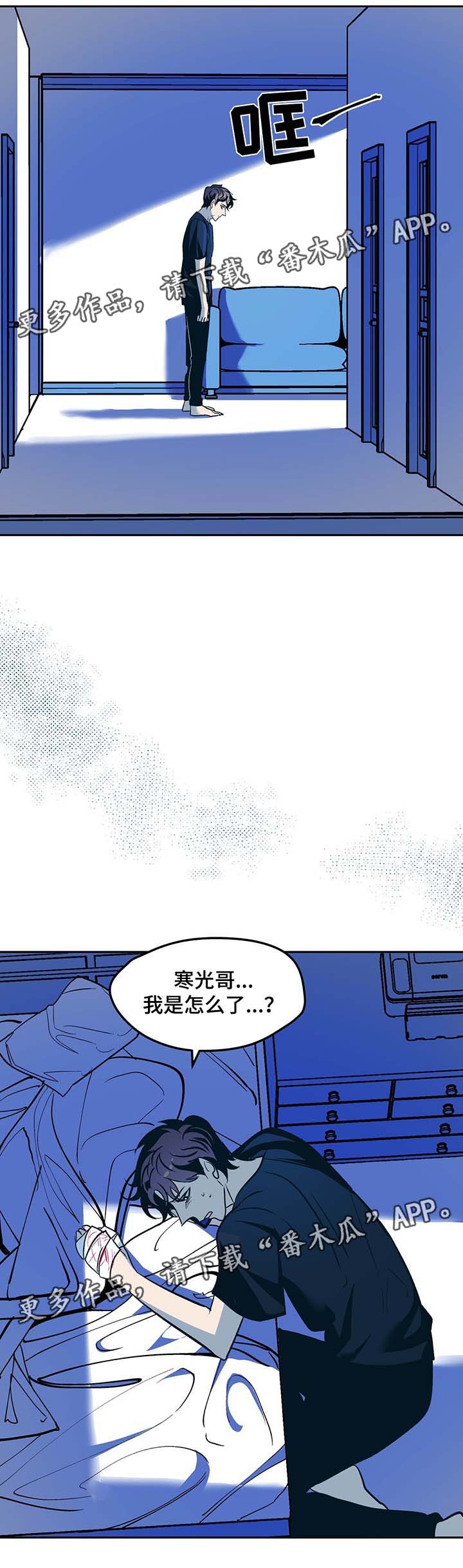 《隐秘青年》漫画最新章节第37章：不公平免费下拉式在线观看章节第【6】张图片