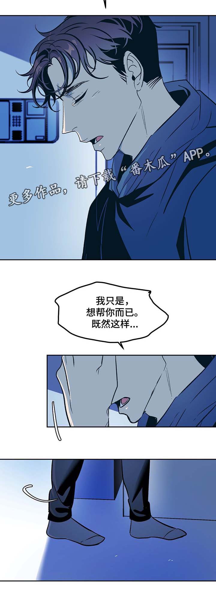 《隐秘青年》漫画最新章节第37章：不公平免费下拉式在线观看章节第【7】张图片