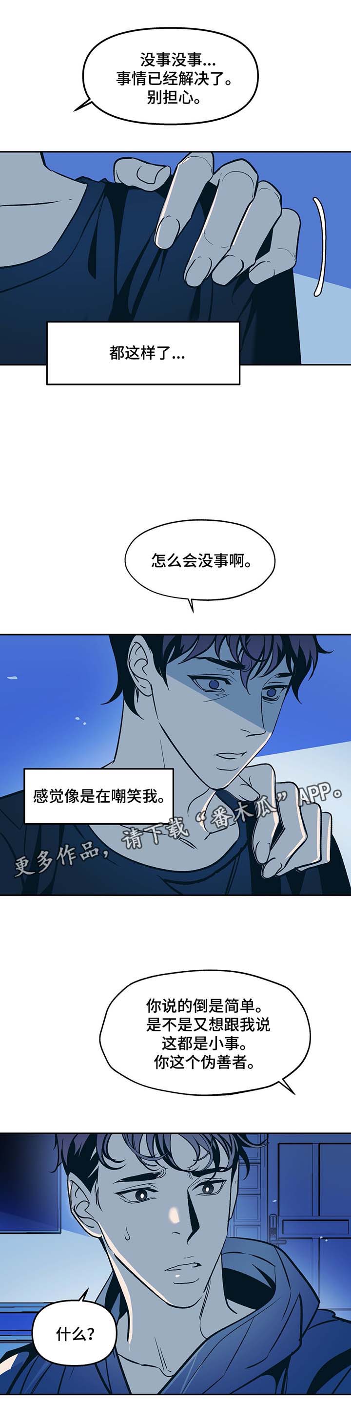 《隐秘青年》漫画最新章节第37章：不公平免费下拉式在线观看章节第【10】张图片