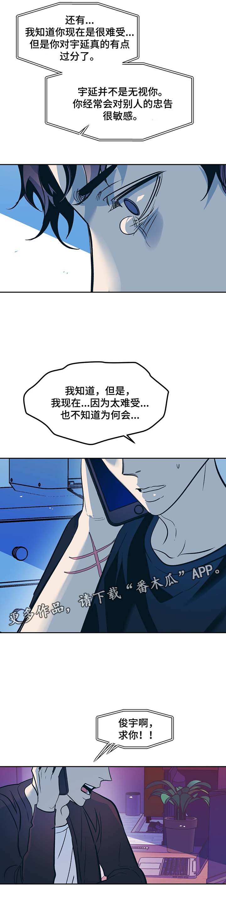 《隐秘青年》漫画最新章节第37章：不公平免费下拉式在线观看章节第【4】张图片