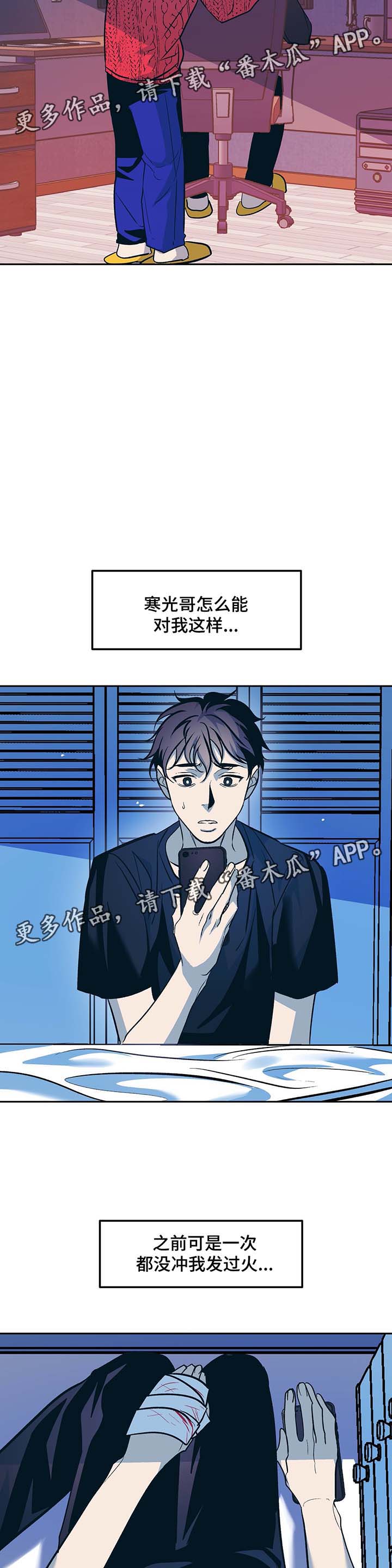 《隐秘青年》漫画最新章节第37章：不公平免费下拉式在线观看章节第【2】张图片