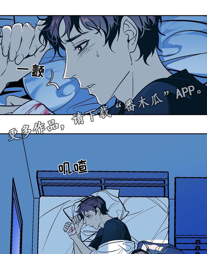 《隐秘青年》漫画最新章节第37章：不公平免费下拉式在线观看章节第【13】张图片