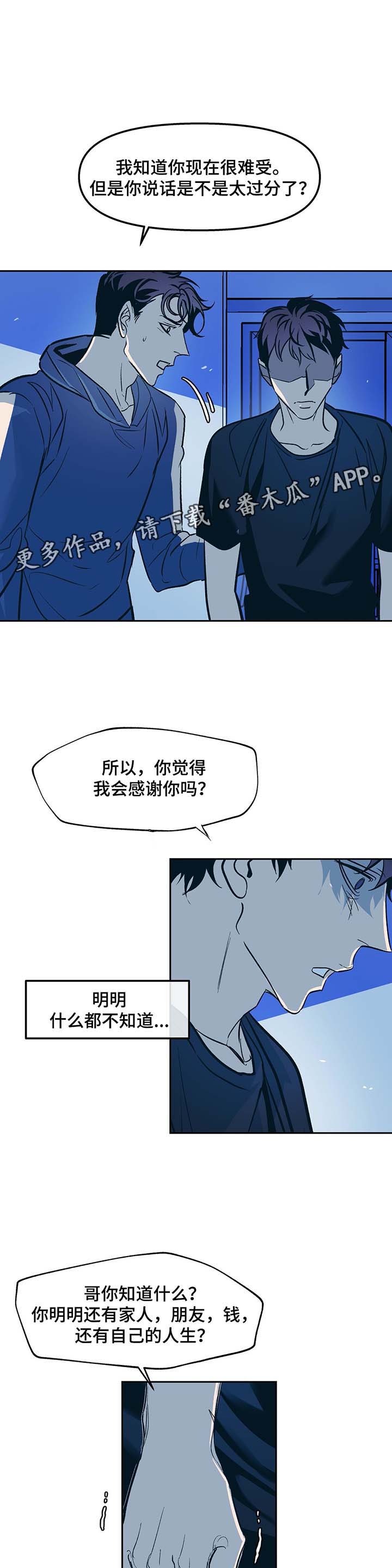 《隐秘青年》漫画最新章节第37章：不公平免费下拉式在线观看章节第【9】张图片