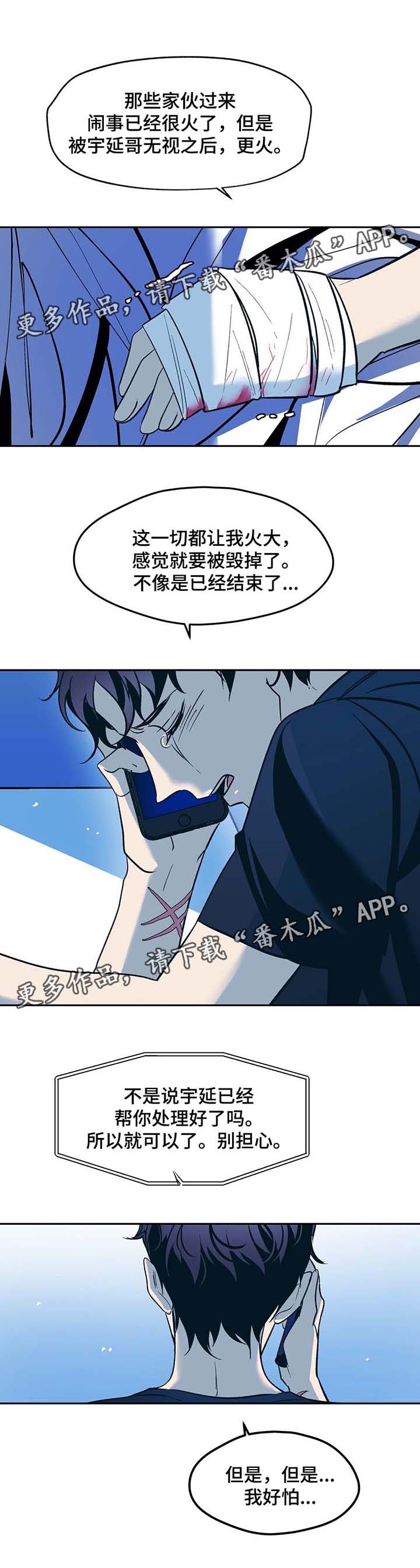 《隐秘青年》漫画最新章节第37章：不公平免费下拉式在线观看章节第【5】张图片