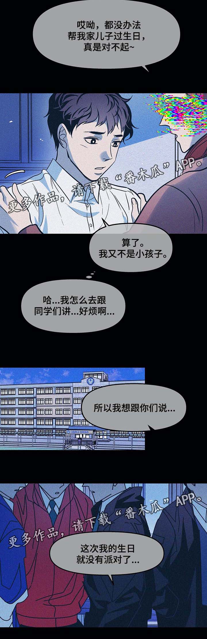 《隐秘青年》漫画最新章节第38章：过去的幸福免费下拉式在线观看章节第【12】张图片