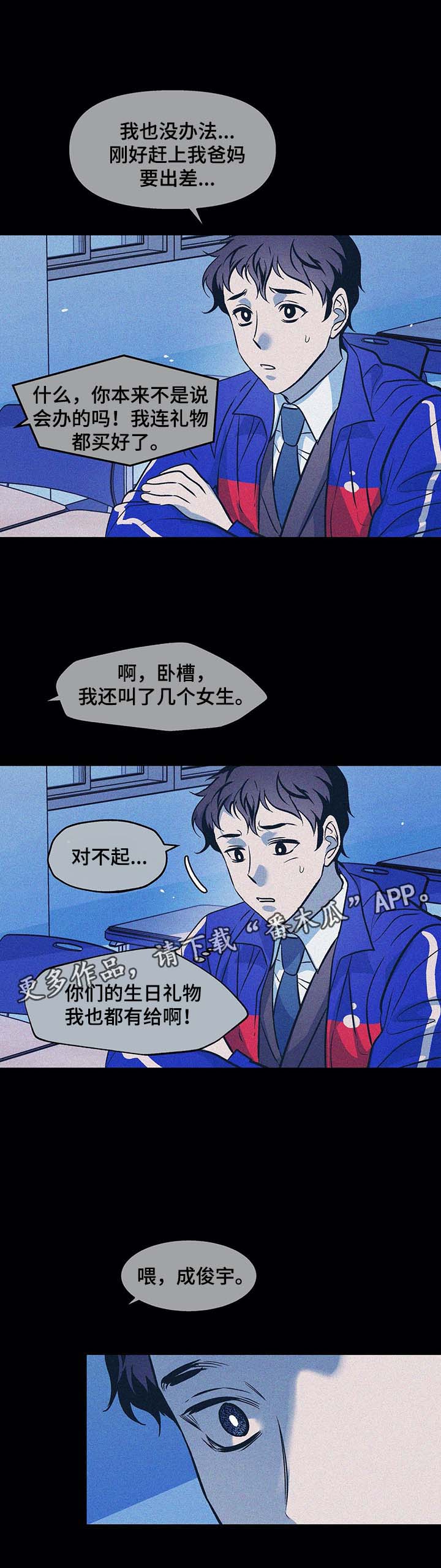 《隐秘青年》漫画最新章节第38章：过去的幸福免费下拉式在线观看章节第【11】张图片