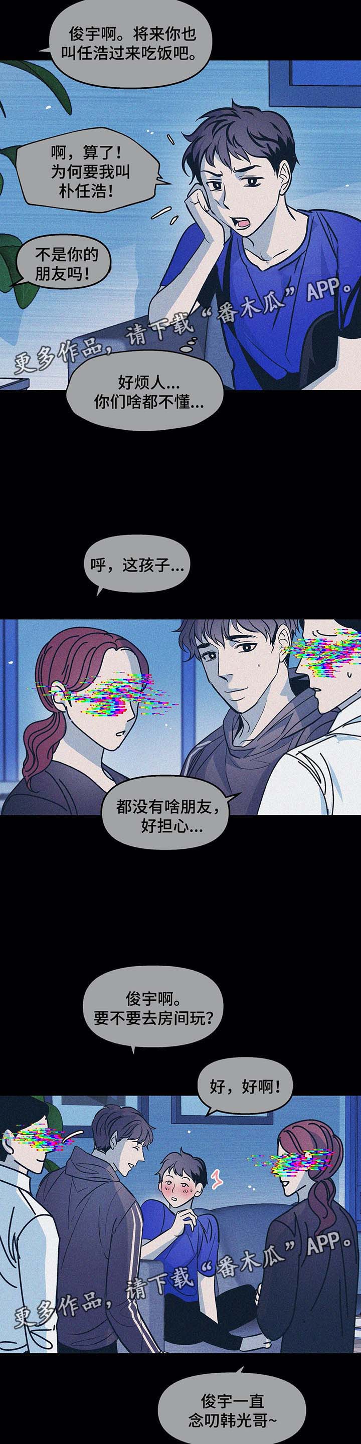 《隐秘青年》漫画最新章节第38章：过去的幸福免费下拉式在线观看章节第【6】张图片