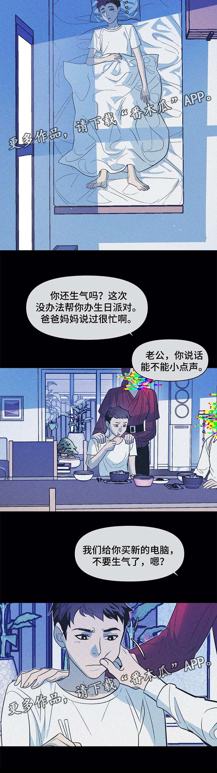 《隐秘青年》漫画最新章节第38章：过去的幸福免费下拉式在线观看章节第【14】张图片