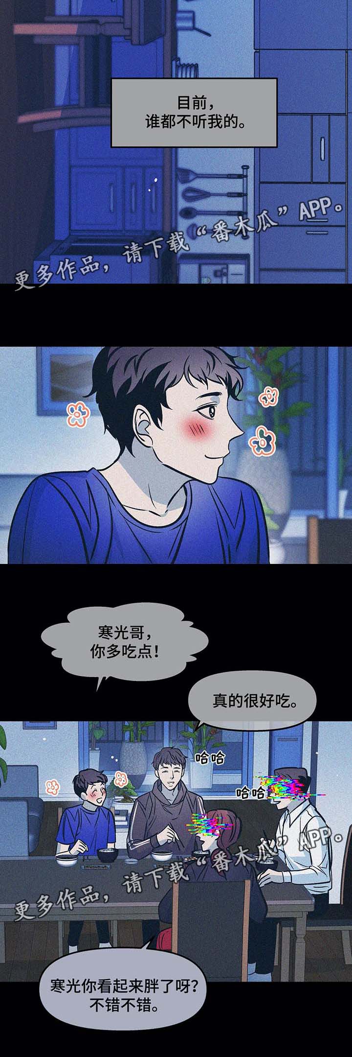 《隐秘青年》漫画最新章节第38章：过去的幸福免费下拉式在线观看章节第【8】张图片