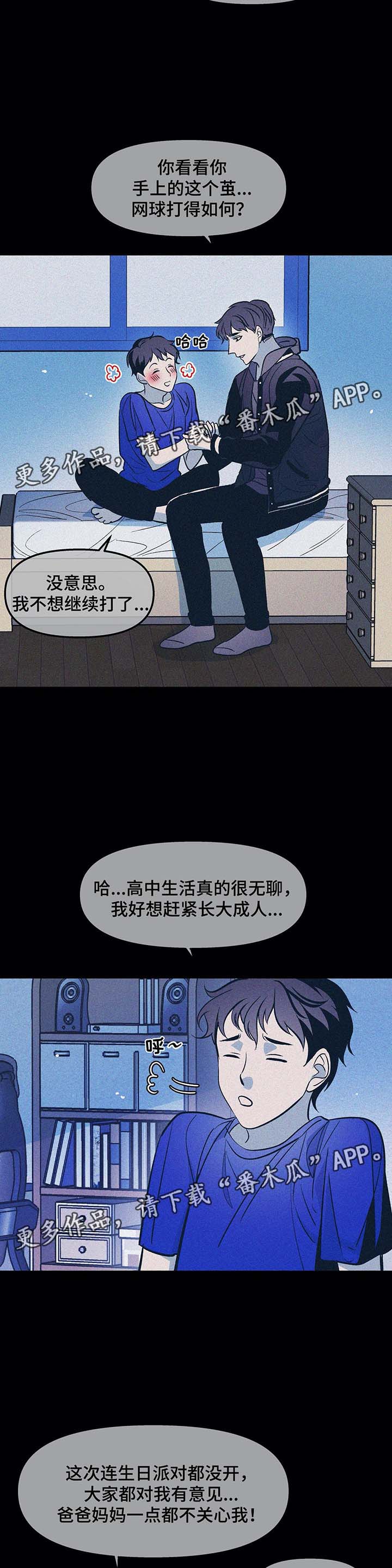 《隐秘青年》漫画最新章节第38章：过去的幸福免费下拉式在线观看章节第【5】张图片