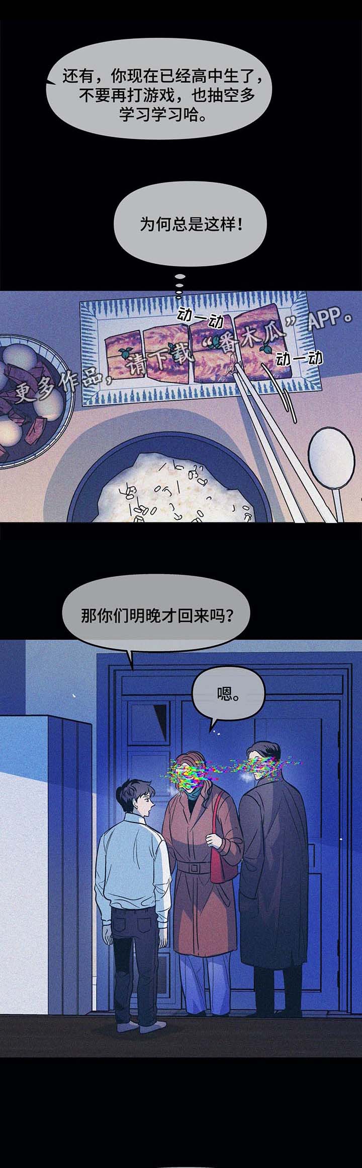 《隐秘青年》漫画最新章节第38章：过去的幸福免费下拉式在线观看章节第【13】张图片