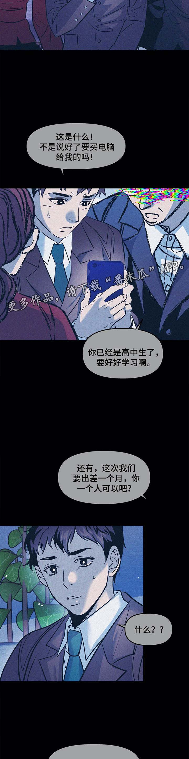 《隐秘青年》漫画最新章节第39章：父母的死讯免费下拉式在线观看章节第【13】张图片