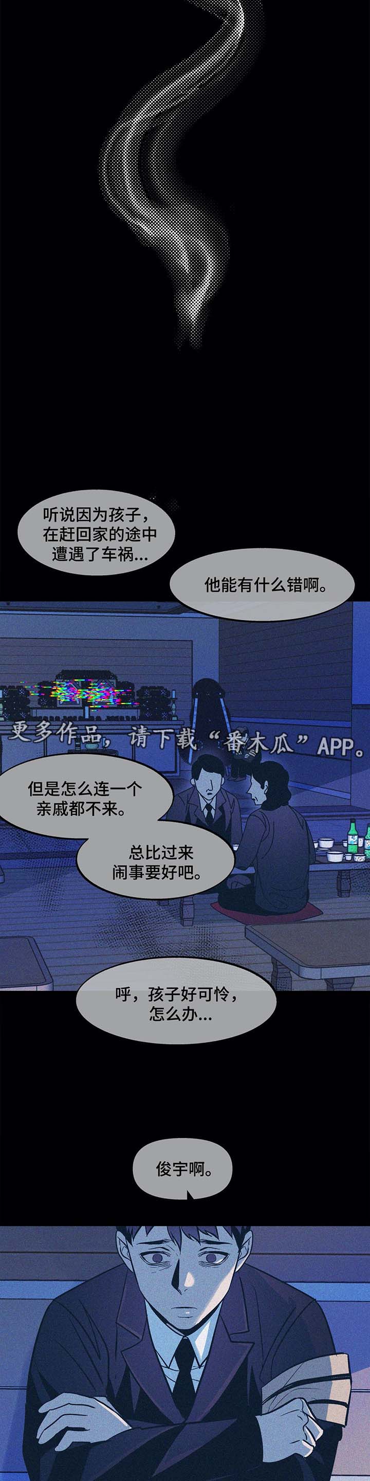 《隐秘青年》漫画最新章节第39章：父母的死讯免费下拉式在线观看章节第【6】张图片