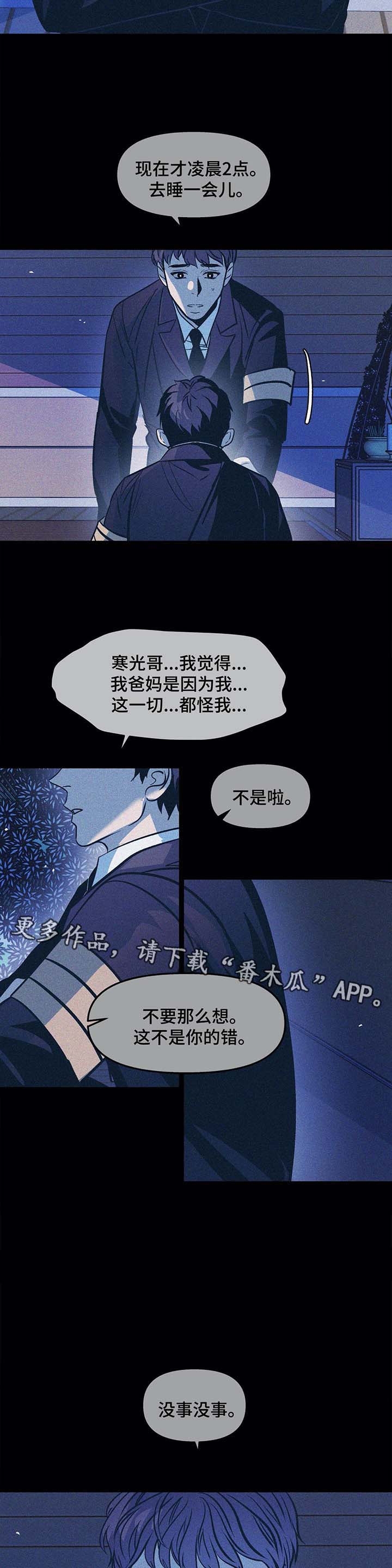 《隐秘青年》漫画最新章节第39章：父母的死讯免费下拉式在线观看章节第【5】张图片