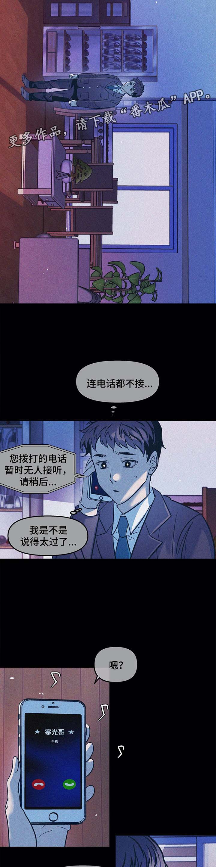 《隐秘青年》漫画最新章节第39章：父母的死讯免费下拉式在线观看章节第【8】张图片