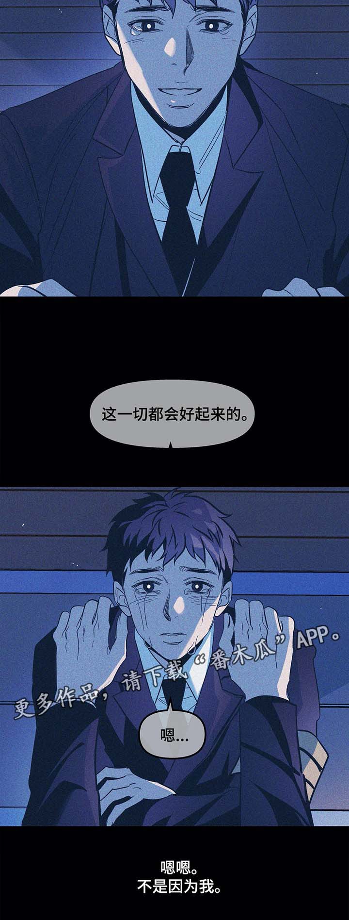 《隐秘青年》漫画最新章节第39章：父母的死讯免费下拉式在线观看章节第【4】张图片