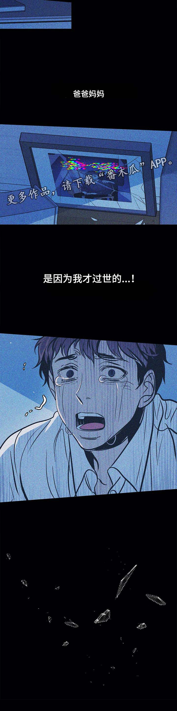 《隐秘青年》漫画最新章节第39章：父母的死讯免费下拉式在线观看章节第【2】张图片