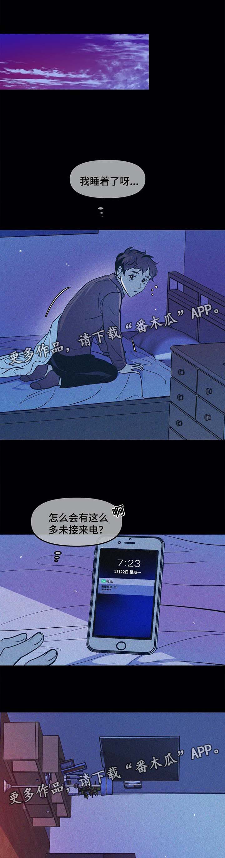 《隐秘青年》漫画最新章节第39章：父母的死讯免费下拉式在线观看章节第【9】张图片