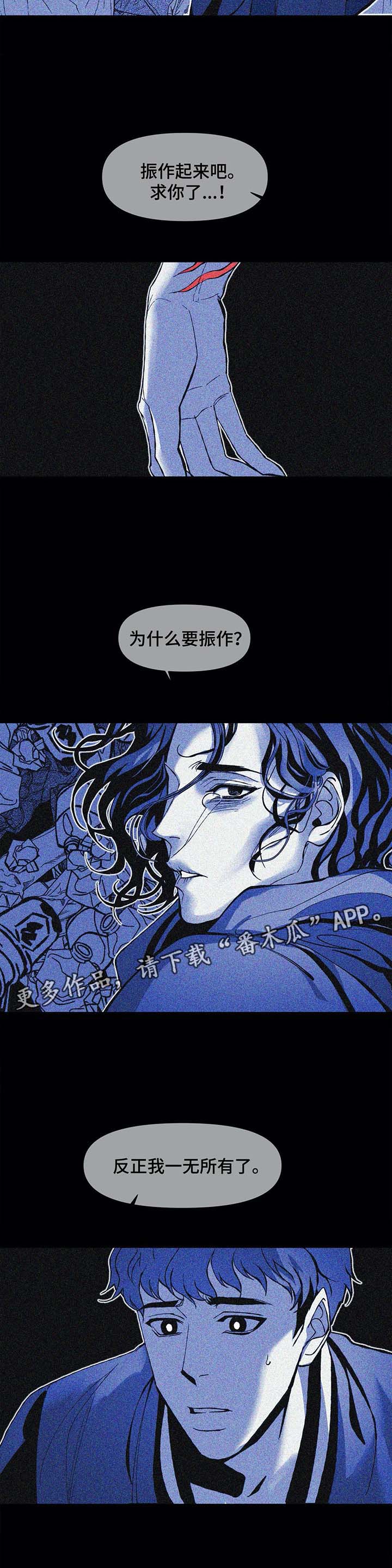 《隐秘青年》漫画最新章节第40章：陷入绝望免费下拉式在线观看章节第【2】张图片