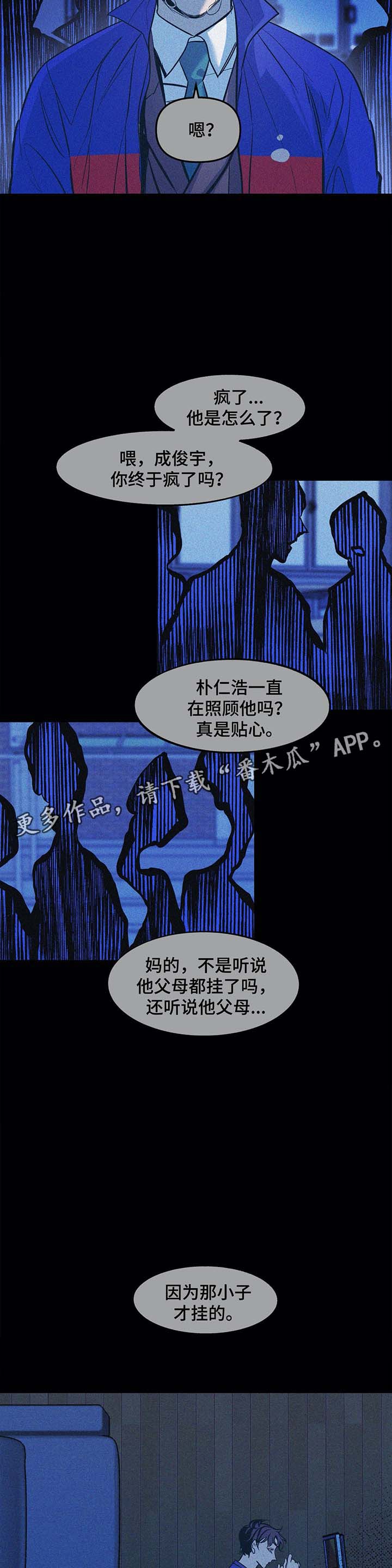 《隐秘青年》漫画最新章节第40章：陷入绝望免费下拉式在线观看章节第【15】张图片